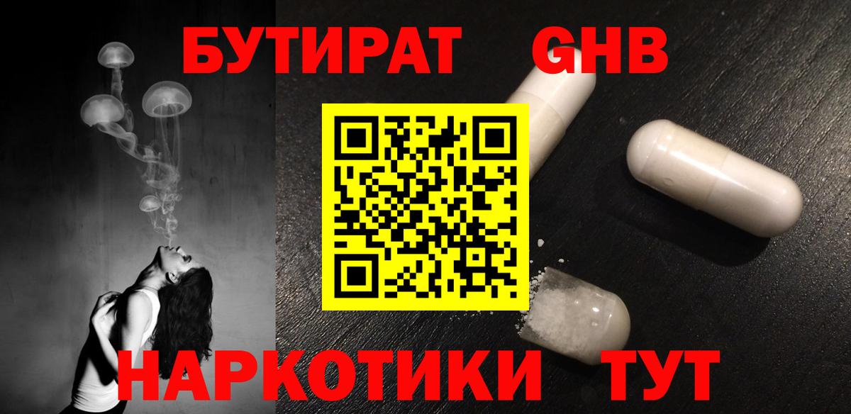 Бутират жидкий экстази  Вход с VPN  Нижний Тагил 