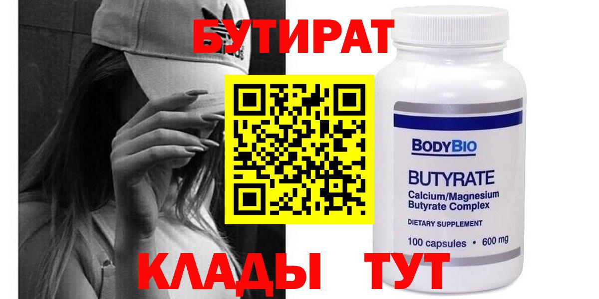 Бутират оксибутират Нижний Тагил