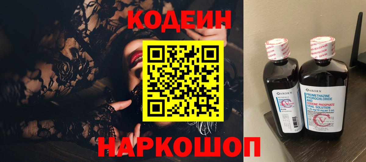 Codein Purple Drank  Вход с VPN  Codein напиток Lean (лин)  Нижний Тагил 