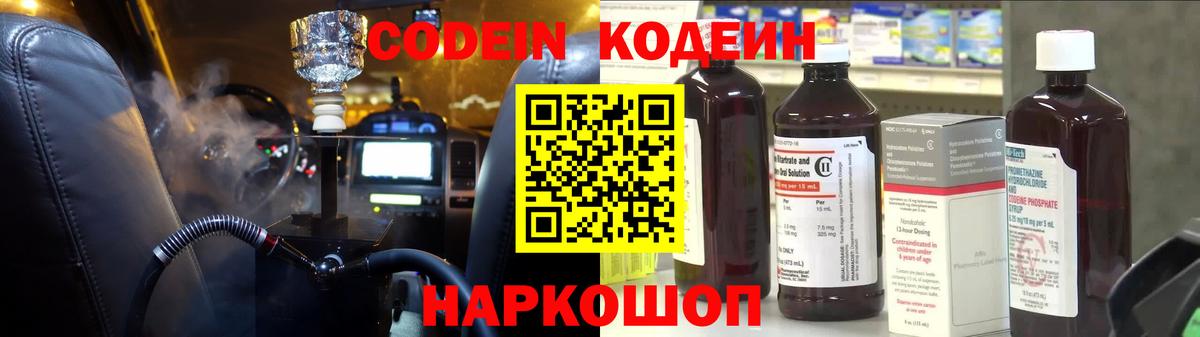 Codein напиток Lean (лин) Нижний Тагил