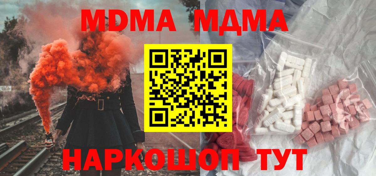МДМА Molly  Вход с VPN  МДМА crystal  МДМА  Нижний Тагил 