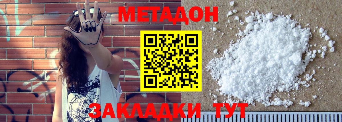 Метадон methadone  Вход с VPN  Метадон белоснежный  KRAKEN ONION  Нижний Тагил 
