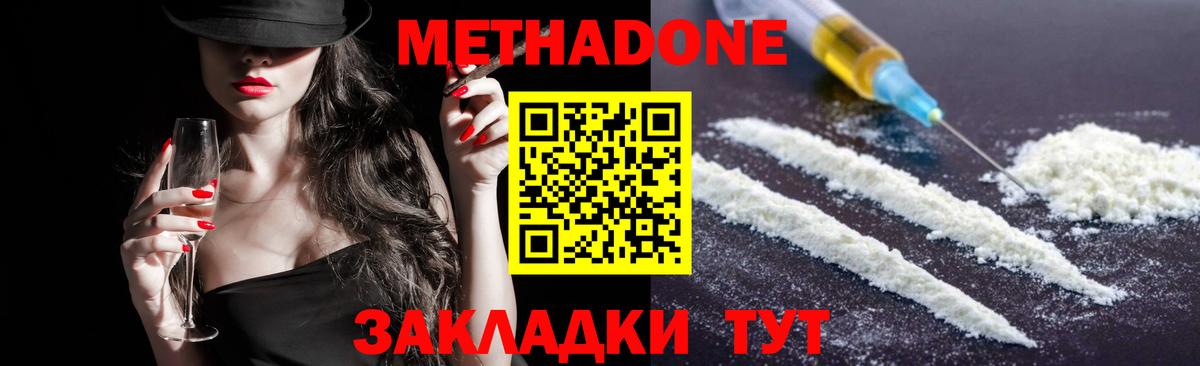 МЕТАДОН methadone Нижний Тагил